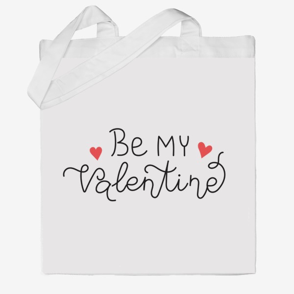 Сумка хб «Be my Valentine. Будь моим Валентином. Принт на 14 февраля день Святого Валентина.»