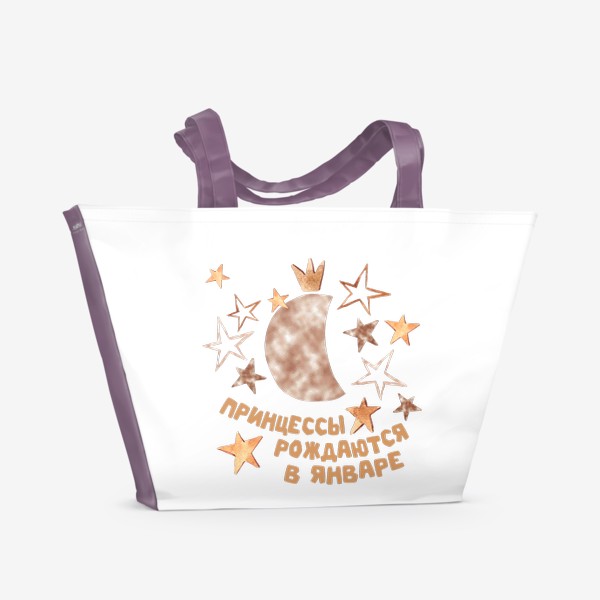 Пляжная сумка «Принцессы рождаются в январе подарок козерогу»