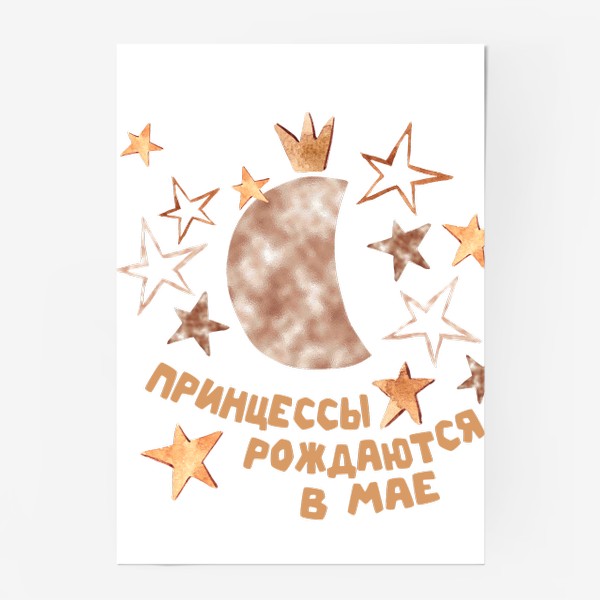 Постер «Принцессы рождаются в мае принт для Тельца»