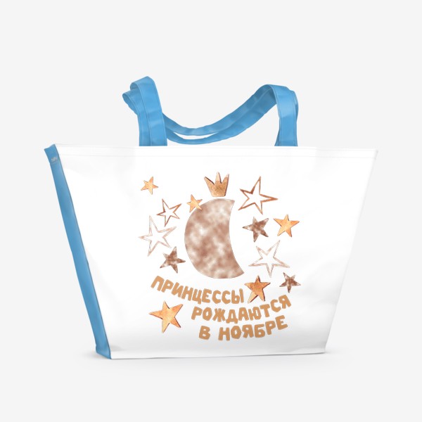 Пляжная сумка «Принцессы рождаются в ноябре подарок Скорпиону»