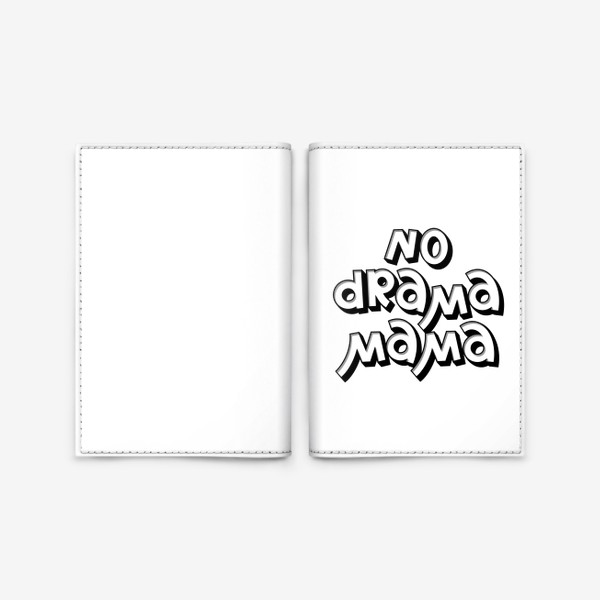 Обложка для паспорта «No drama mama»