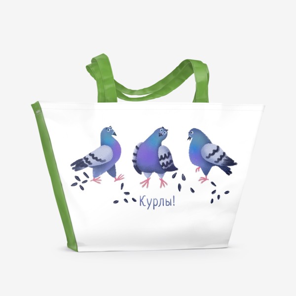 Пляжная сумка «Смешные голуби, Курлы!»