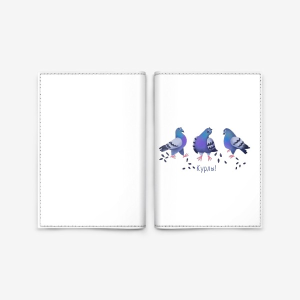 Обложка для паспорта «Смешные голуби, Курлы!»
