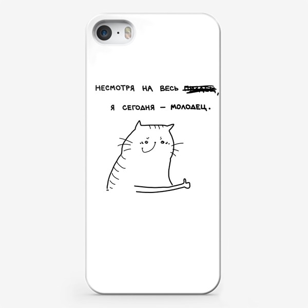 Чехол iPhone «Котик напоминает себе о том, что он молодец»