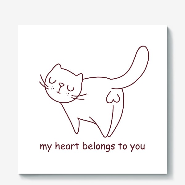 Холст «подарок на 14 февраля. котик. моё сердце принадлежит тебе. сердечко»