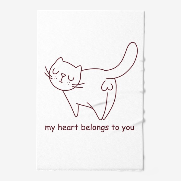 Полотенце «подарок на 14 февраля. котик. моё сердце принадлежит тебе. сердечко»