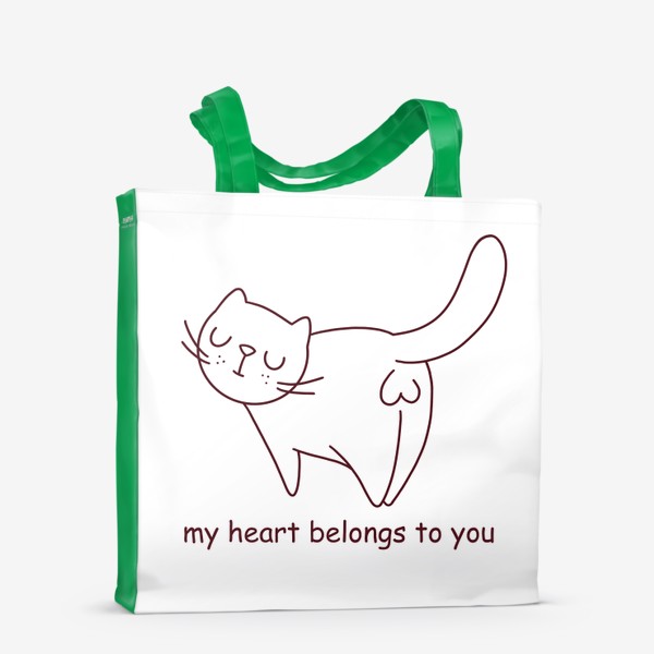 Сумка-шоппер &laquo;подарок на 14 февраля. котик. моё сердце принадлежит тебе. сердечко&raquo;