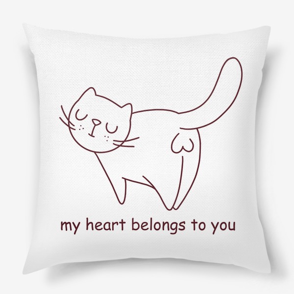 Подушка «подарок на 14 февраля. котик. моё сердце принадлежит тебе. сердечко»
