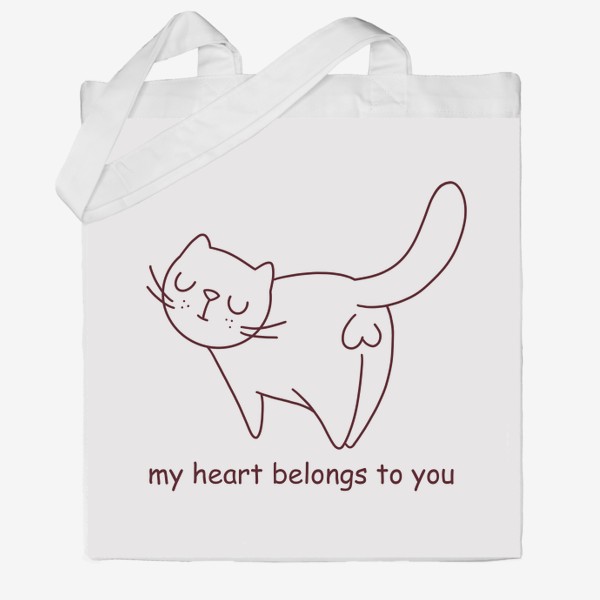 Сумка хб «подарок на 14 февраля. котик. моё сердце принадлежит тебе. сердечко»