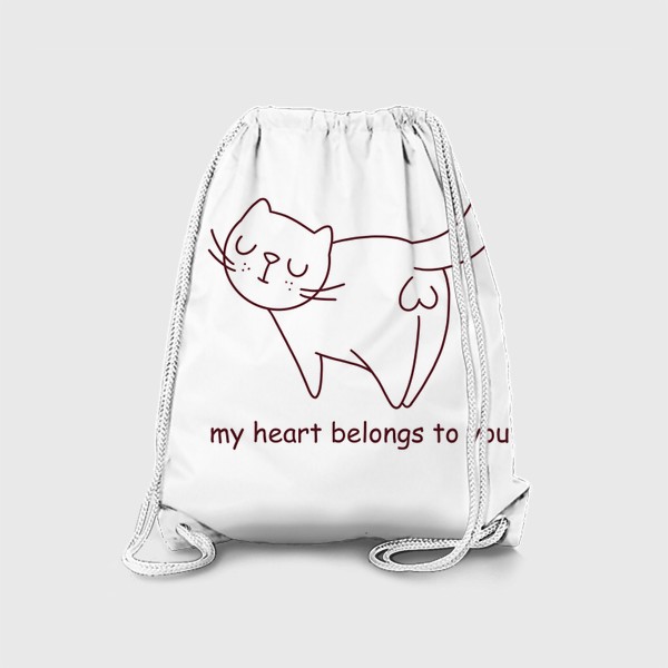 Рюкзак «подарок на 14 февраля. котик. моё сердце принадлежит тебе. сердечко»
