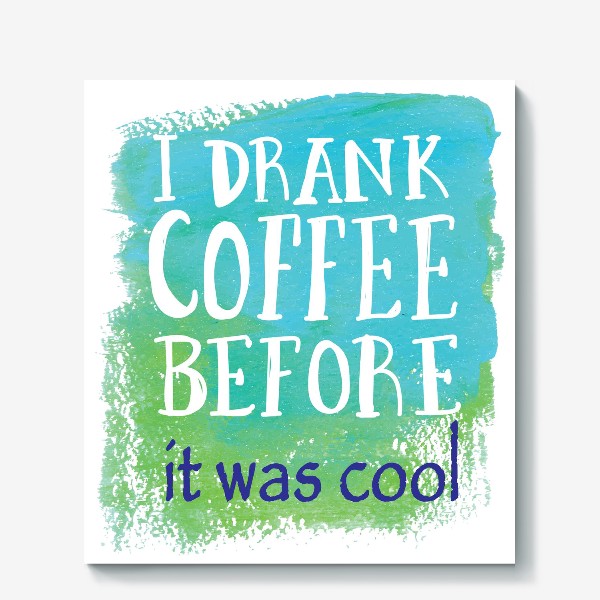Холст «я пил кофе ещё до того. как это стало модным!»