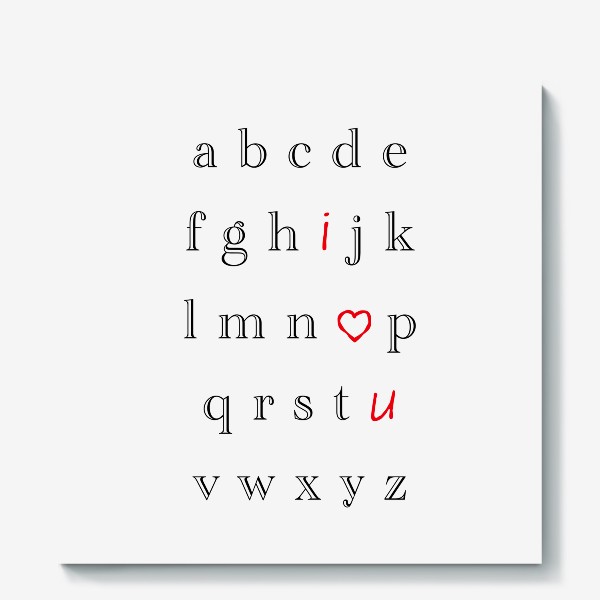 Холст «Я тебя люблю. Алфавит. Красное сердечко.»