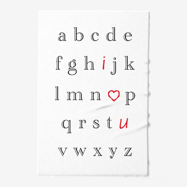Полотенце «Я тебя люблю. Алфавит. Красное сердечко.»