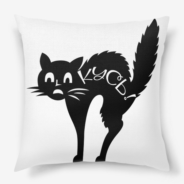 Подушка «Чёрный кот шипит»