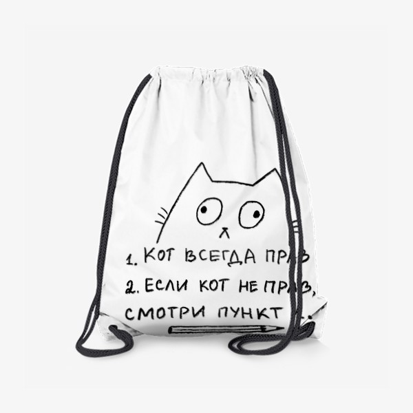 Рюкзак «Кот всегда прав. Скетч, смешные коты»