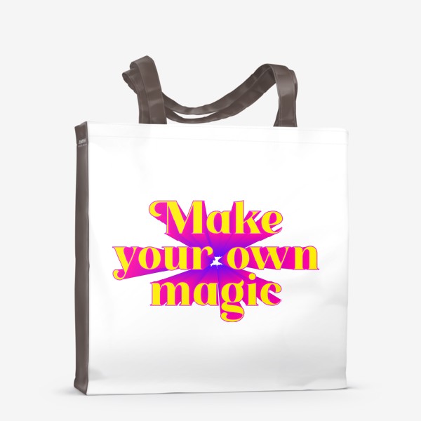 Сумка-шоппер «make your own magic цитата магия»