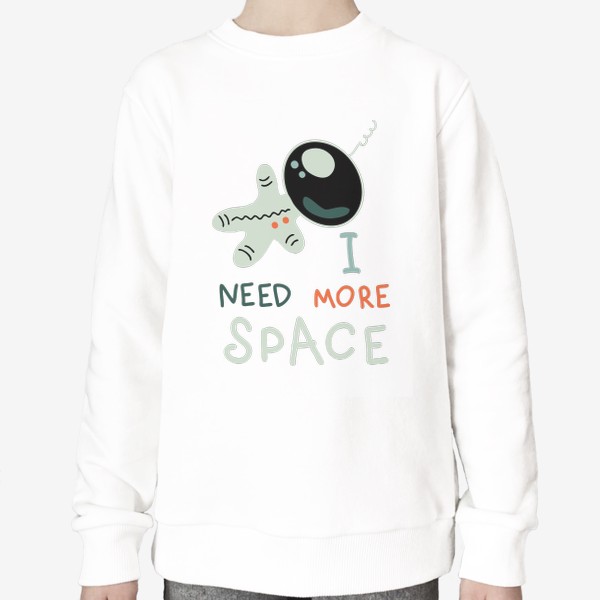 Свитшот «Космос. I need more space (мне нужно больше пространства).»