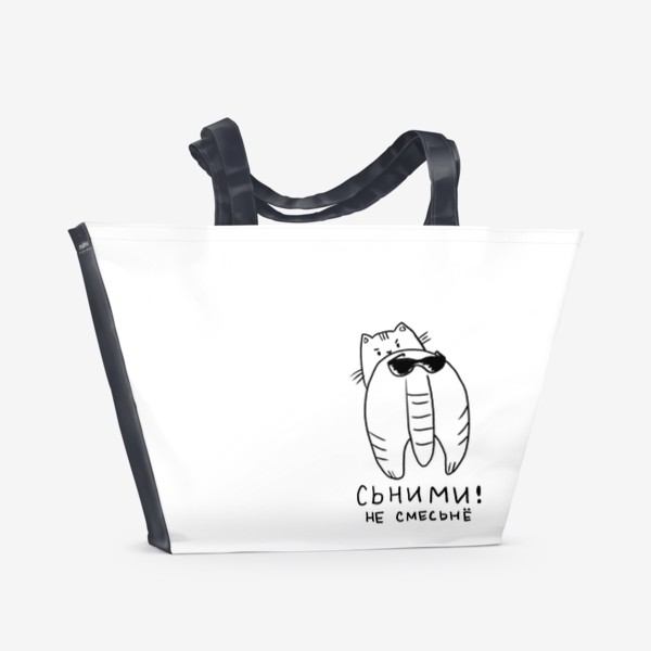 Пляжная сумка «Слонопотам. Скетч, смешные коты»