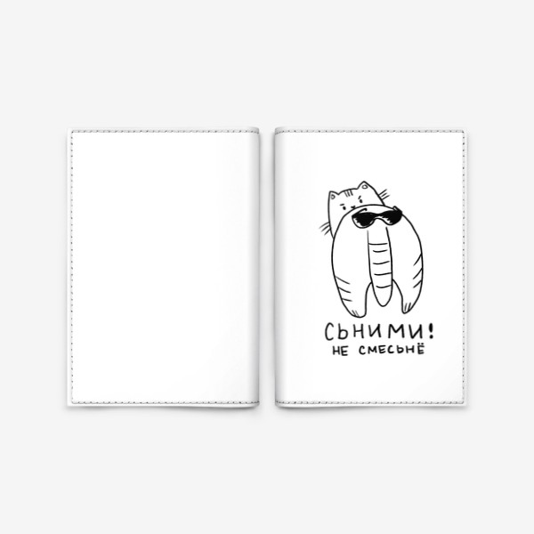 Обложка для паспорта «Слонопотам. Скетч, смешные коты»