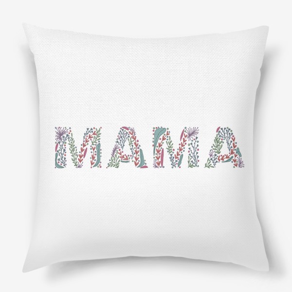 Подушка «надпись Мама с цветами , в подарок маме»