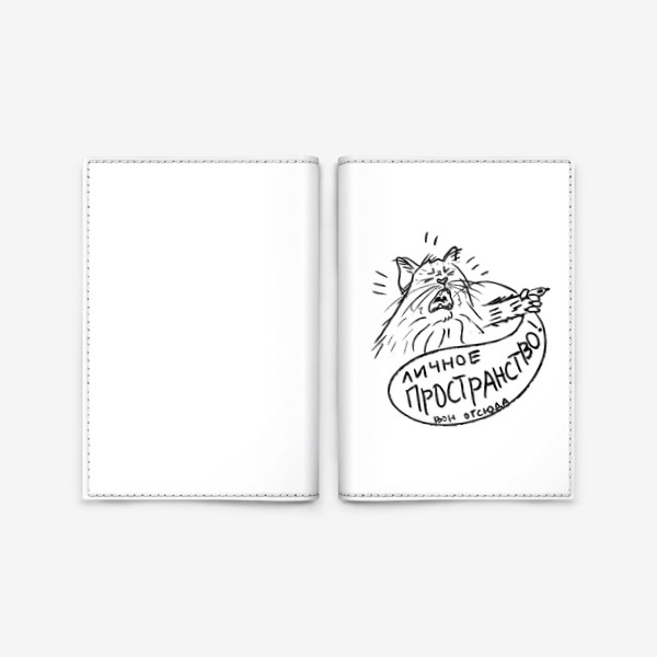 Обложка для паспорта «Кот - мизантроп. Личное пространство! Скетч, смешные коты»