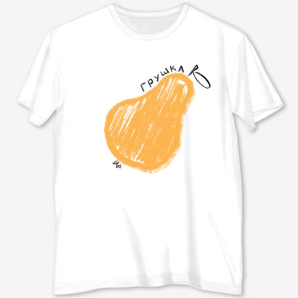 Футболка с полной запечаткой «Оранжевая грушка. Скетч графика груша»
