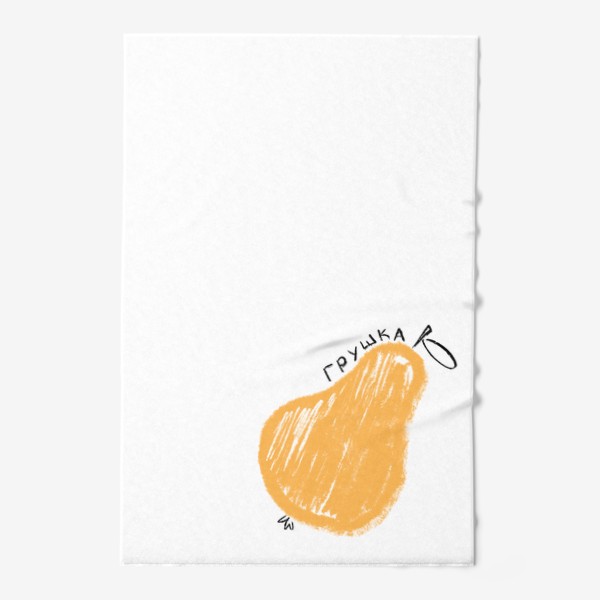Полотенце «Оранжевая грушка. Скетч графика груша»