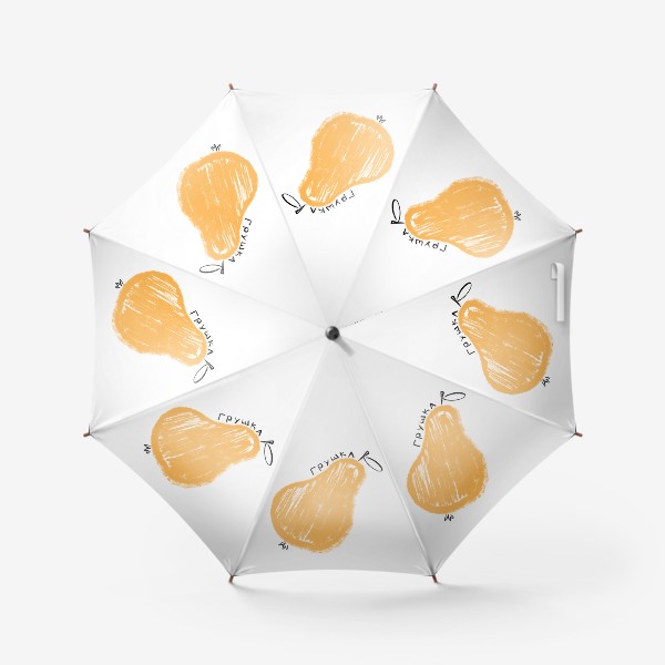 Зонт «Оранжевая грушка. Скетч графика груша»