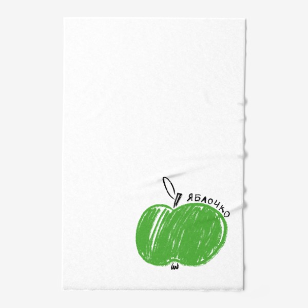 Полотенце «Зеленое яблочко. Скетч графика яблоко»