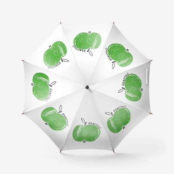Зонт «Зеленое яблочко. Скетч графика яблоко»