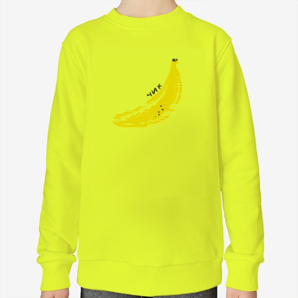 Свитшот «Желтый бананчик. Скетч графика банан»