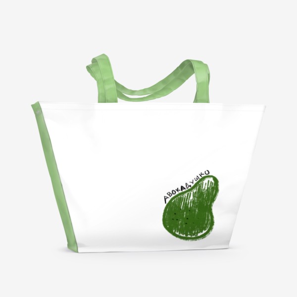 Пляжная сумка «Зеленое авокадушко. Скетч графика авокадо»