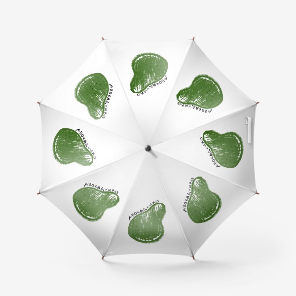 Зонт «Зеленое авокадушко. Скетч графика авокадо»