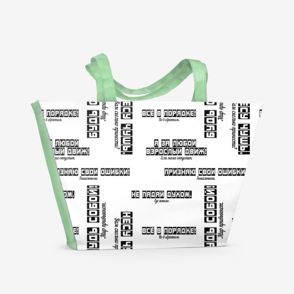 Пляжная сумка «Приколы мем бесшовный паттерн для скатерти, шторы, футболки»