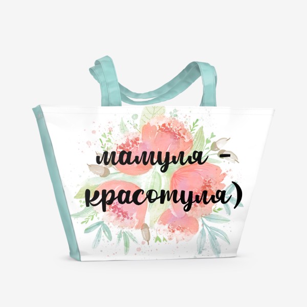 Пляжная сумка «Надпись леттеринг мамуля - красотуля и цветы, подарок для мамы, жены и подруги на 8 марта, женский день и день рождения»