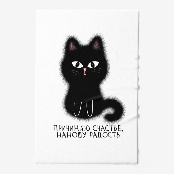Полотенце «Черный Кот Приношу счастье Милый принт»