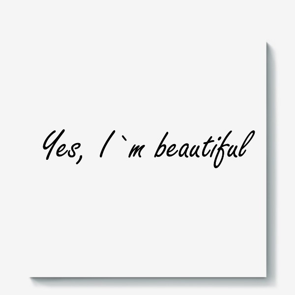 Холст «Надпись "Yes, i am beautiful", рукописная фраза "Да, я прекрасная/красивая" »