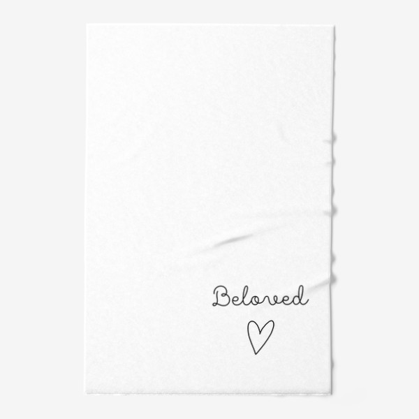 Полотенце «Леттеринг "Beloved", рукописное слово любимая, возлюбленная с нарисованным сердечком»
