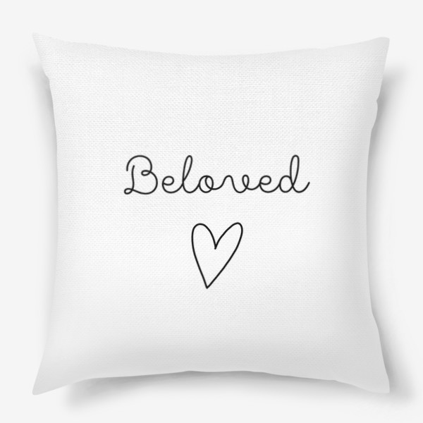 Подушка «Леттеринг "Beloved", рукописное слово любимая, возлюбленная с нарисованным сердечком»