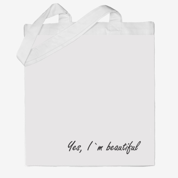 Сумка хб «Надпись "Yes, i am beautiful", рукописная фраза "Да, я прекрасная/красивая" »