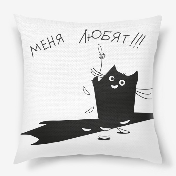 Подушка «Меня любят!»