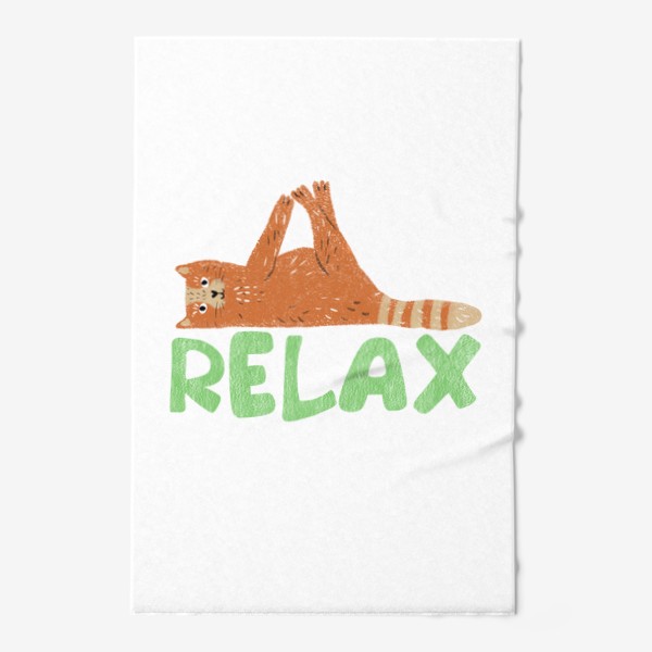 Полотенце «Смешной рыжий кот на расслабоне, надпись "Relax". Милые коты и кошки»