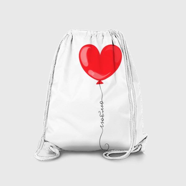 Рюкзак «Красный воздушный шар сердечко с надписью "люблю"»