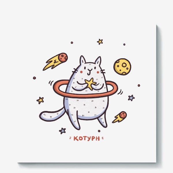 Холст «Милый кот - Сатурн. Космос. Звезды. Юмор»