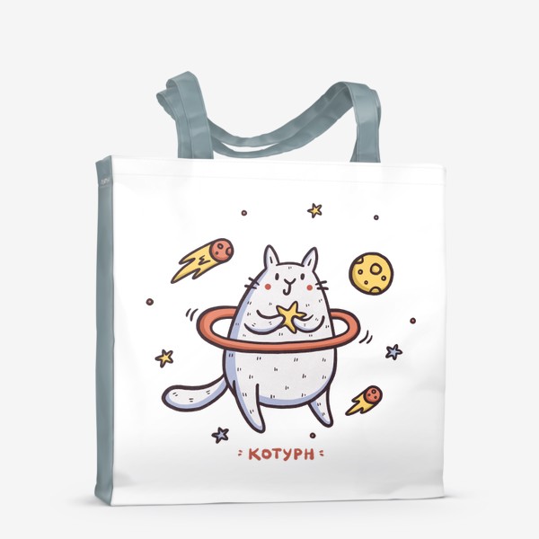 Сумка-шоппер «Милый кот - Сатурн. Космос. Звезды. Юмор»