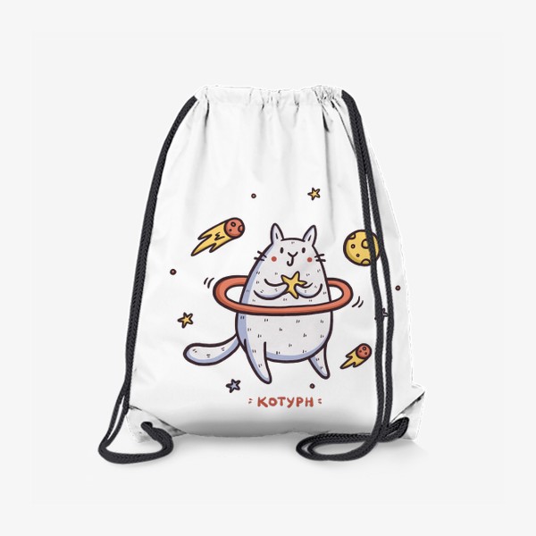 Рюкзак «Милый кот - Сатурн. Космос. Звезды. Юмор»