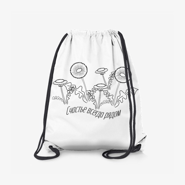 Рюкзак «Счастье всегда рядом»