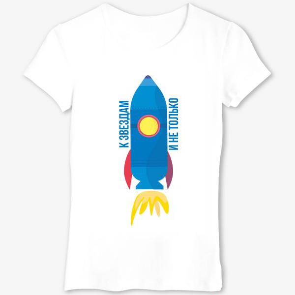 Футболка &laquo;Космос, день космонавтики, ракета, милый рисунок&raquo;