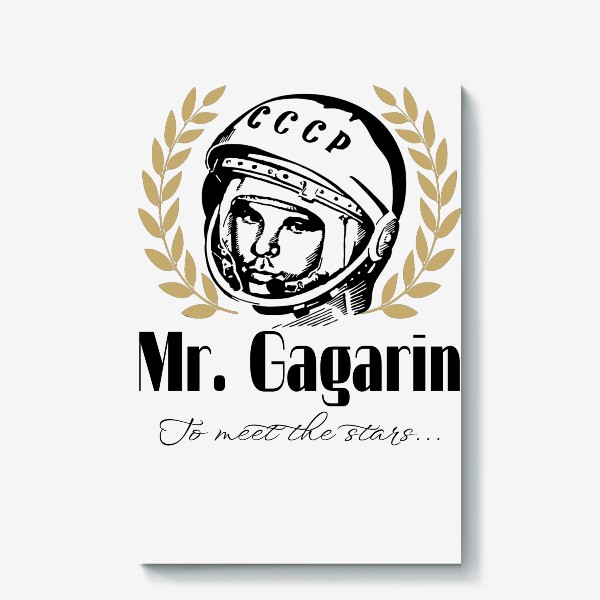 Холст «Гагарин на пути к звездам»