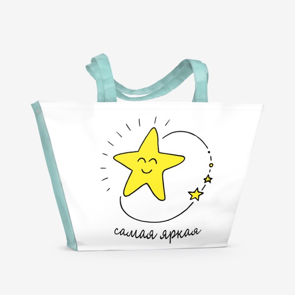 Пляжная сумка «самая яркая звездочка. Для дочки, девочки, девушки»